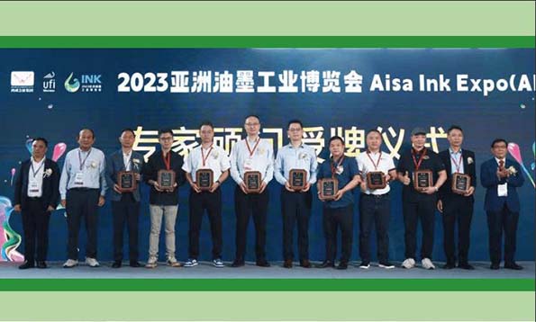 2024第二屆亞洲油墨工業博覽會
